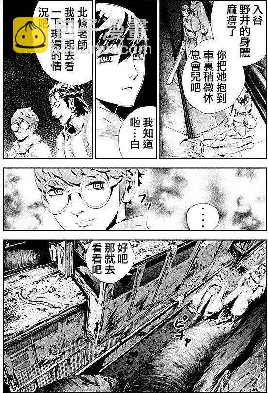 《食粮人类》第10回 第8页
