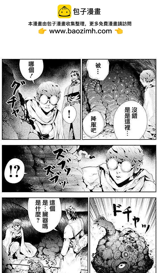 《食粮人类》第11回 第11页
