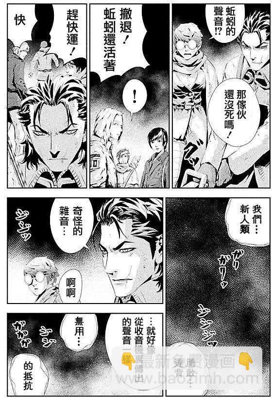 《食粮人类》第11回 第8页