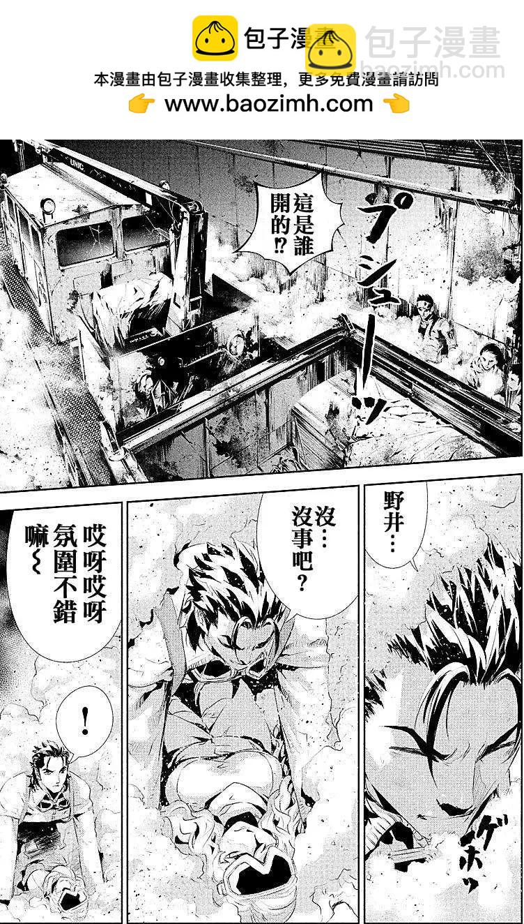 《食粮人类》第09回 第8页