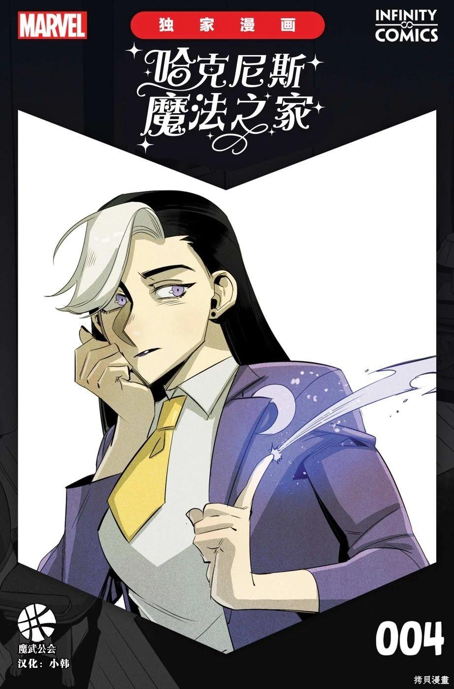 《哈克尼斯之家》第04卷 第1页