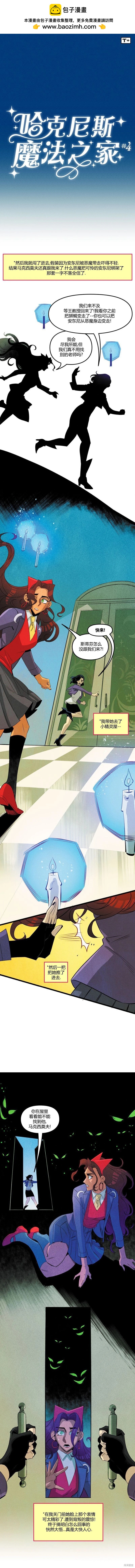 《哈克尼斯之家》第04卷 第2页