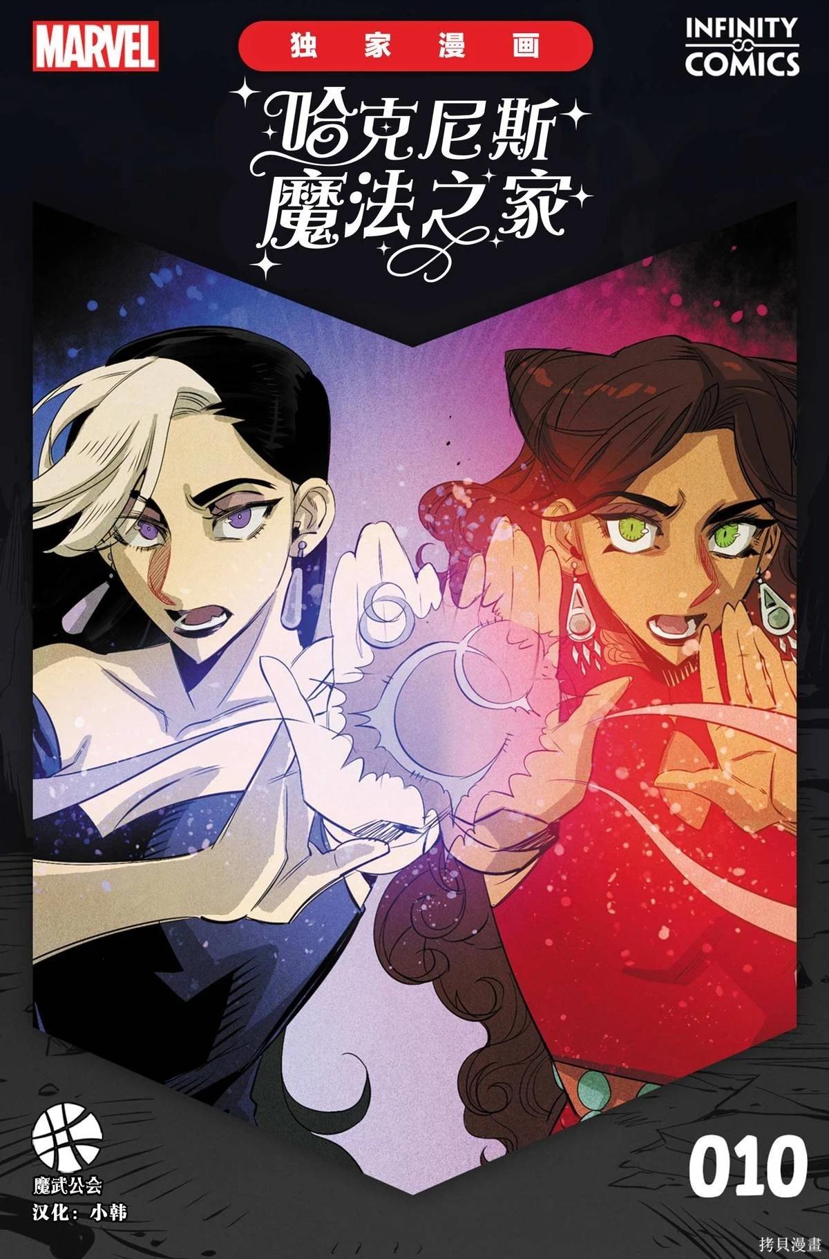 《哈克尼斯之家》第10卷 第1页