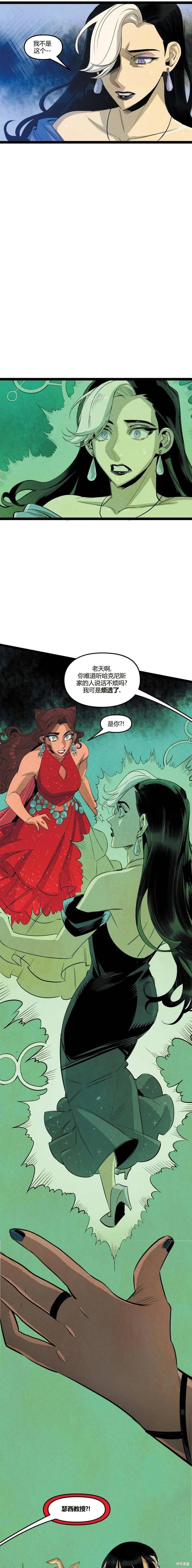 《哈克尼斯之家》第10卷 第9页