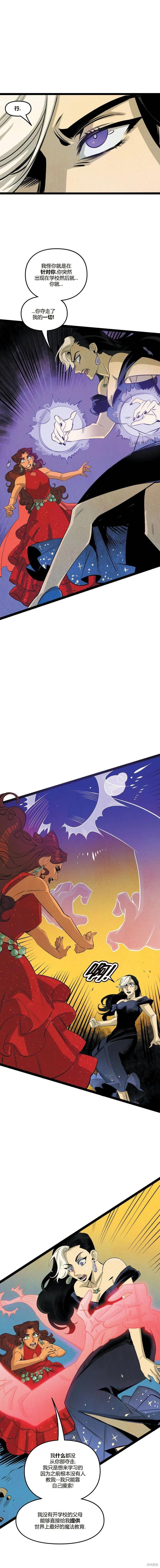 《哈克尼斯之家》第10卷 第7页