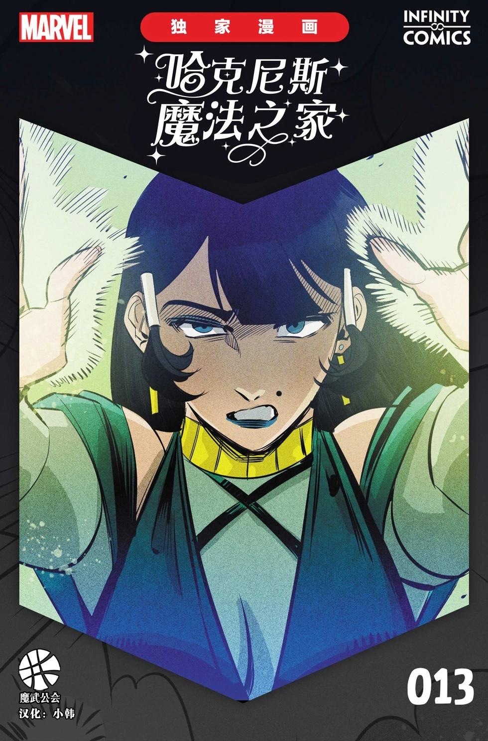 《哈克尼斯之家》第13卷 第1页