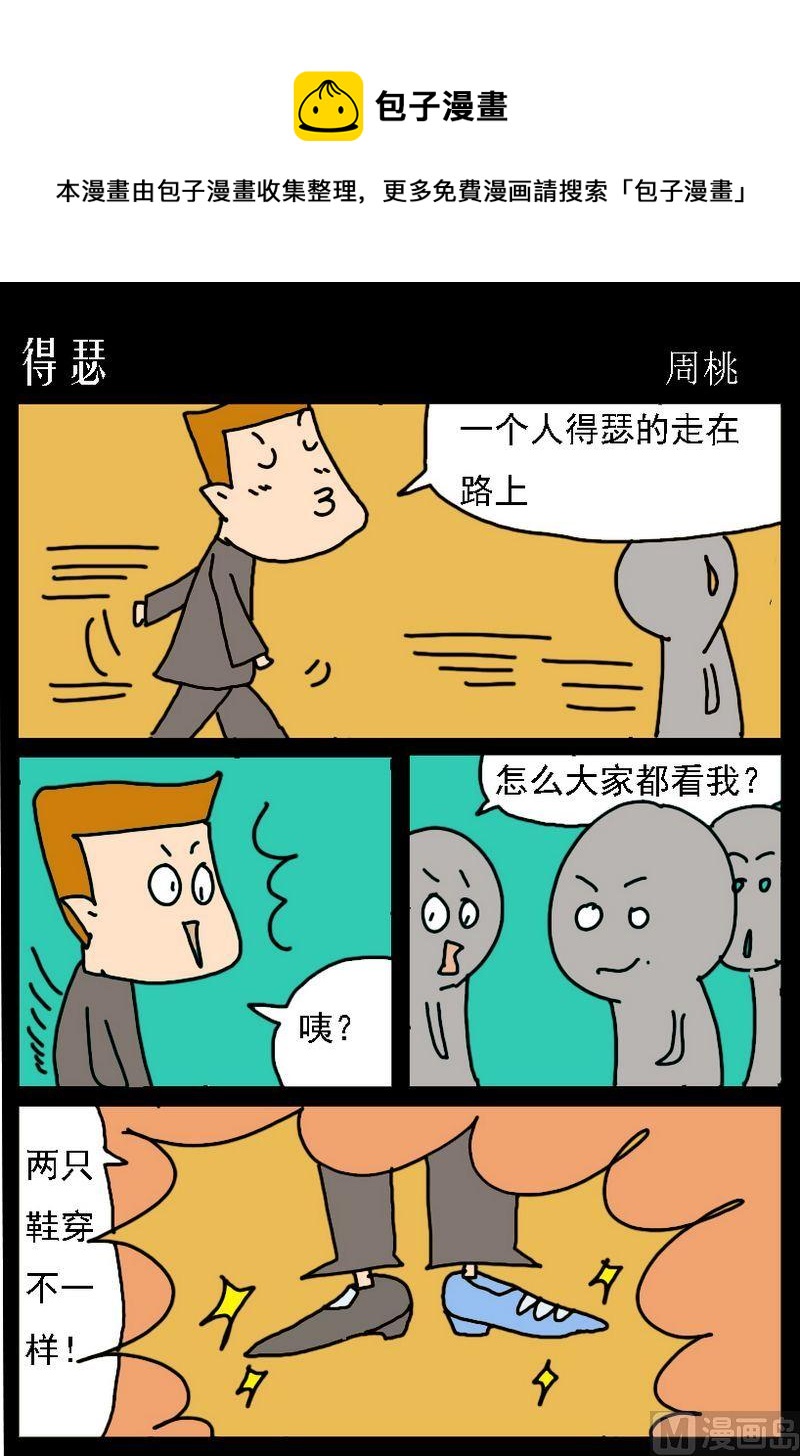 《嘚瑟》1 嘚瑟 第1页