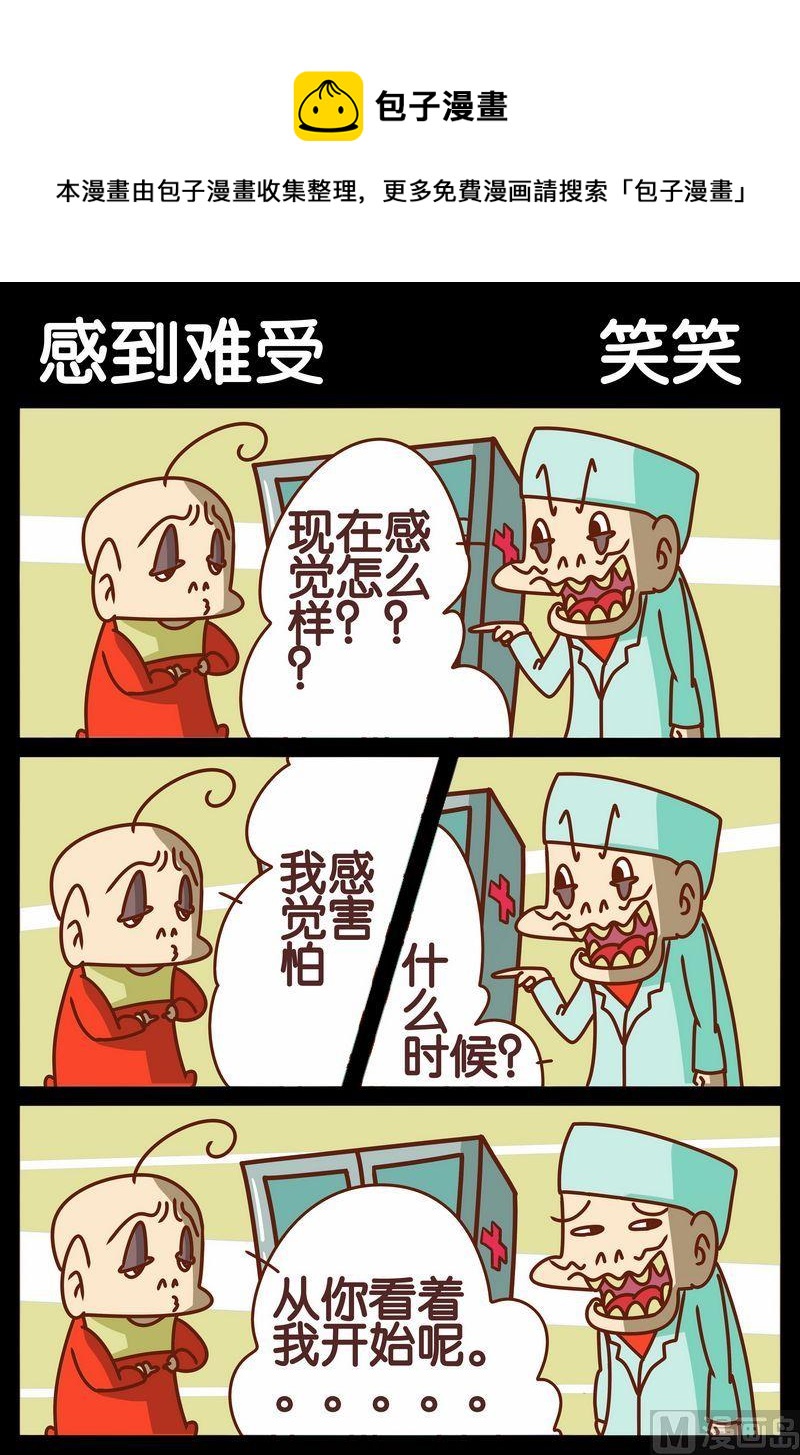 《嘚瑟》2 感到难受 第1页