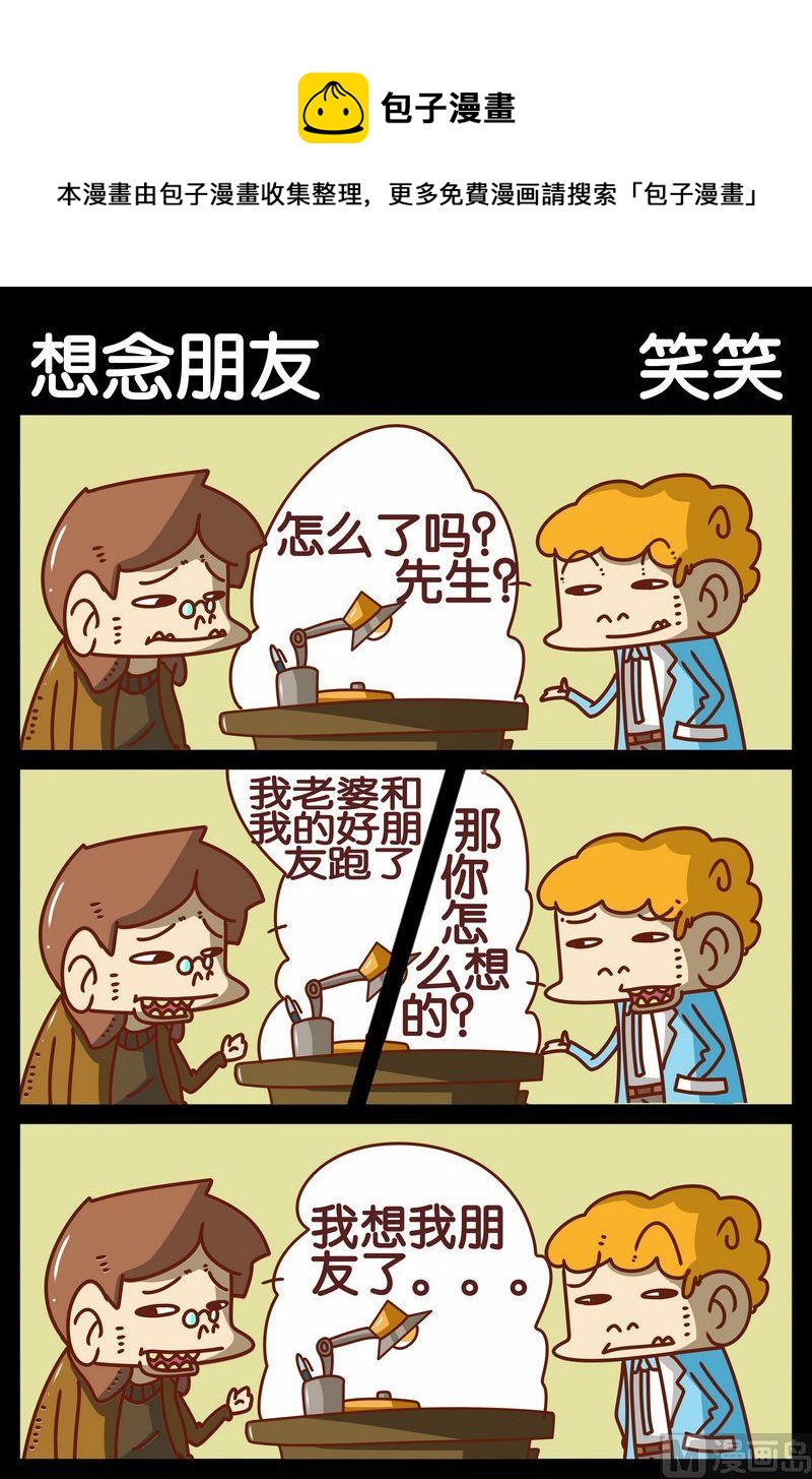 《嘚瑟》8 想念朋友 第1页