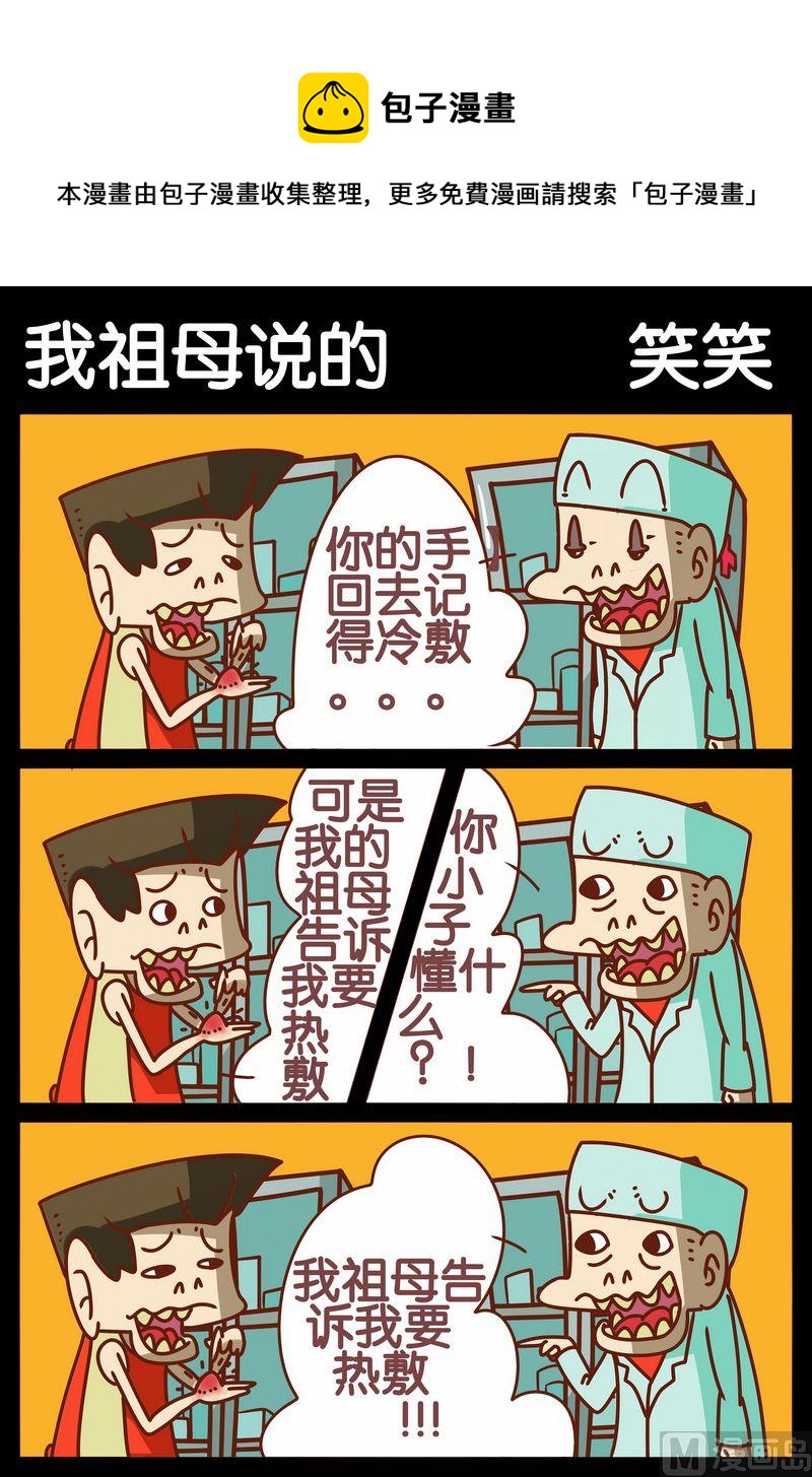 《嘚瑟》7 我祖母说的 第1页