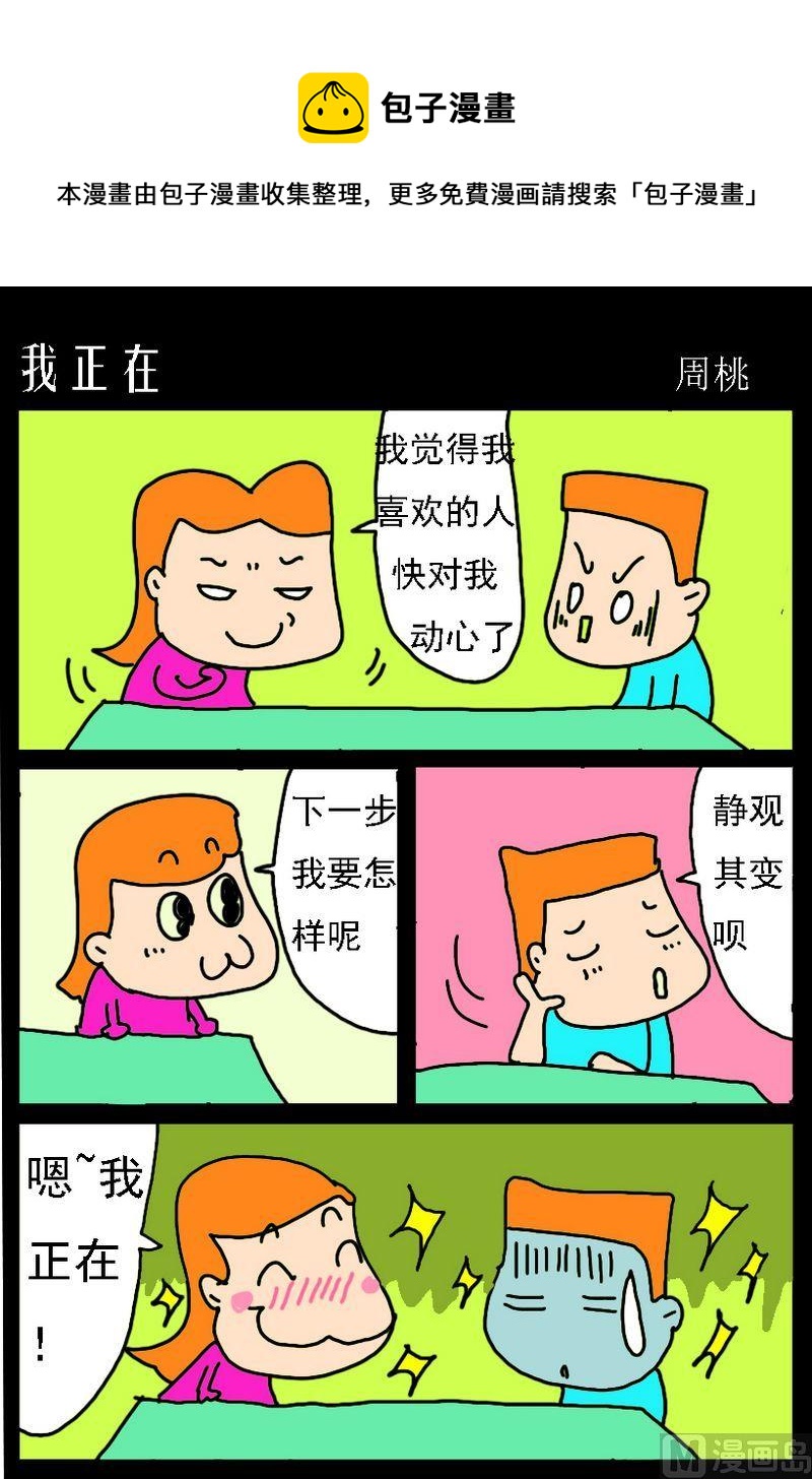 《嘚瑟》6 我正在 第1页