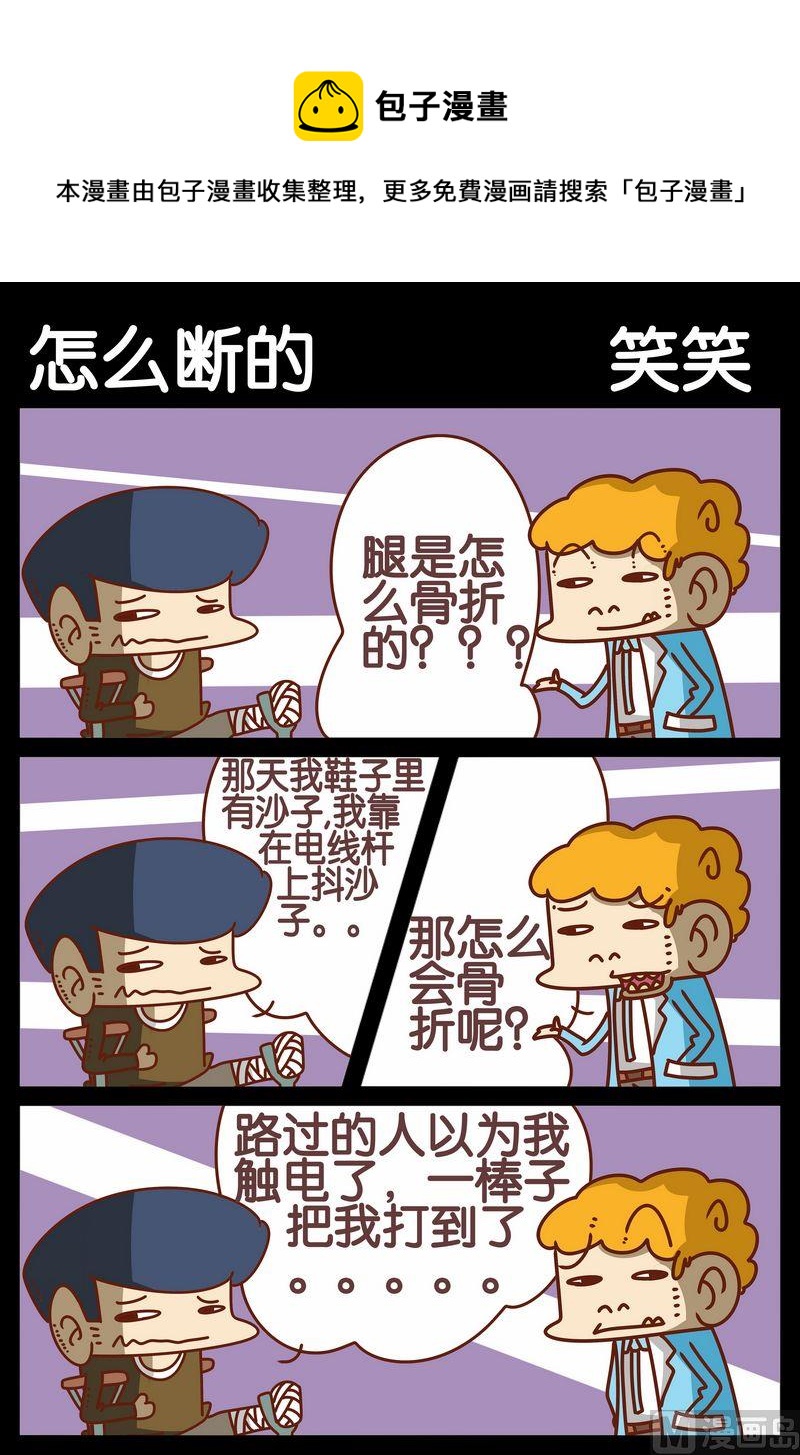 《嘚瑟》10 怎么断的 第1页