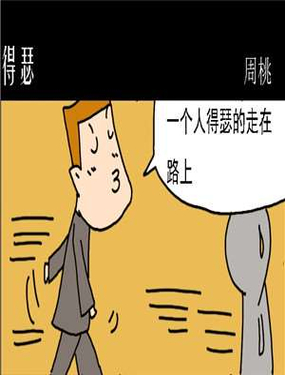 《嘚瑟》漫画封面图 - tl漫画