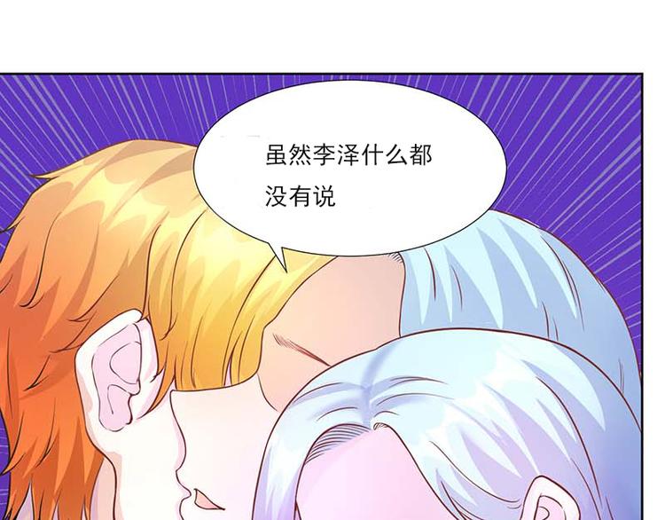 《假面娇妻》第4话 第20页