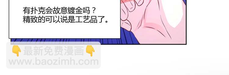 《假面娇妻》第4话 第36页