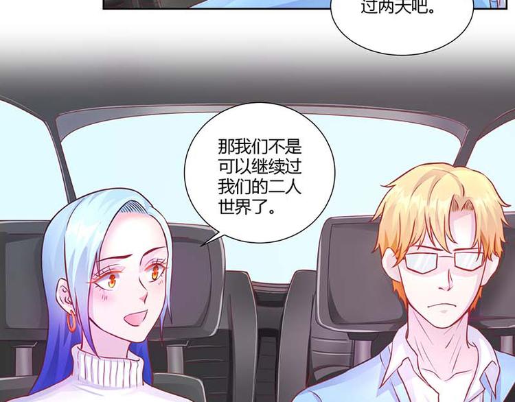 《假面娇妻》第4话 第45页