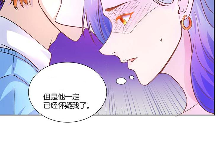 《假面娇妻》第4话 第21页