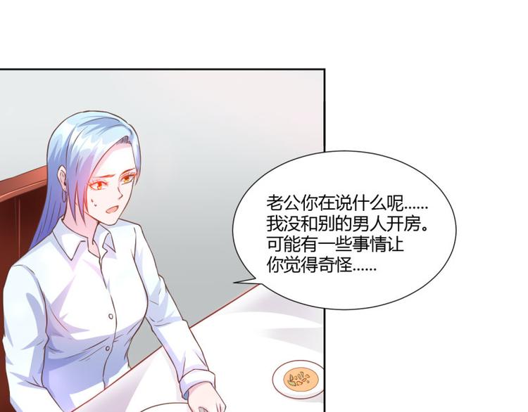 《假面娇妻》第3话 第24页