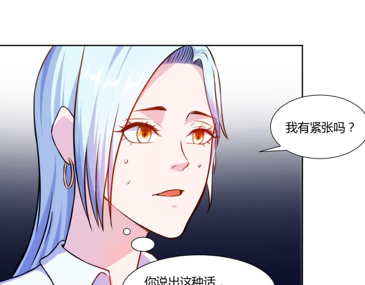《假面娇妻》第3话 第34页