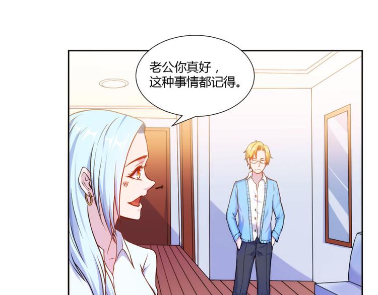 《假面娇妻》第3话 第48页