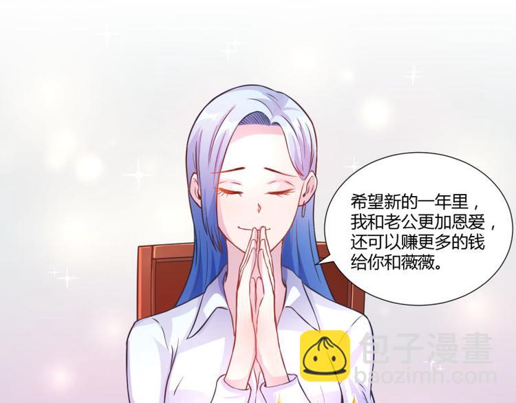 《假面娇妻》第3话 第13页