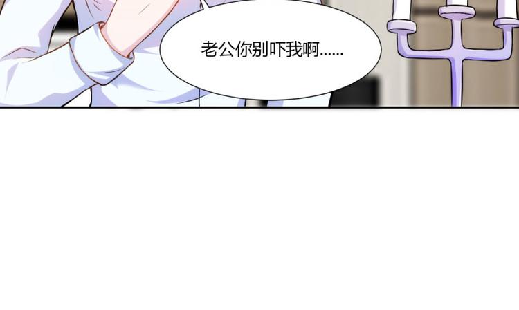 《假面娇妻》第3话 第41页
