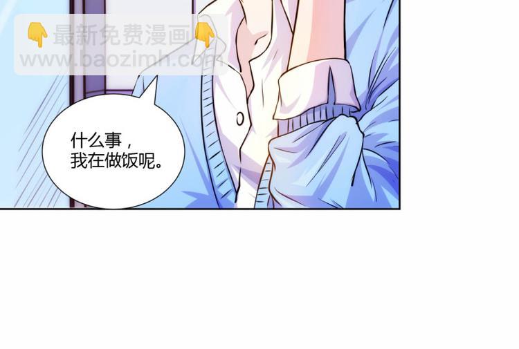 《假面娇妻》第1话 第8页