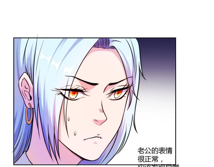 《假面娇妻》第1话 第48页