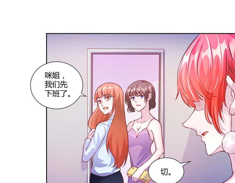 《假面娇妻》第6话 第27页