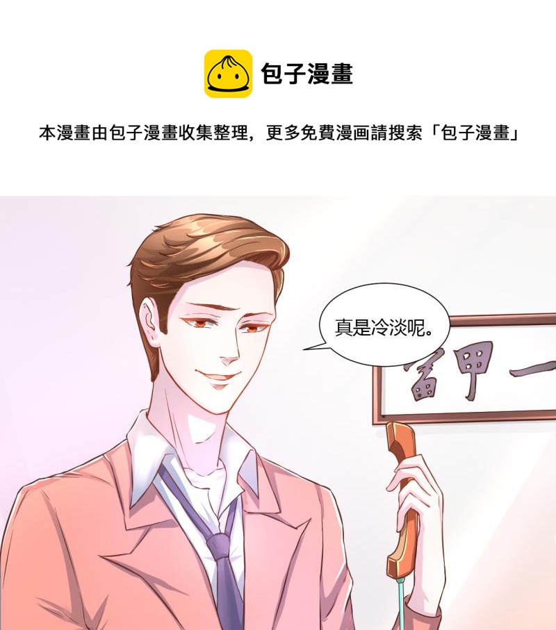 《假面娇妻》第8话 第11页