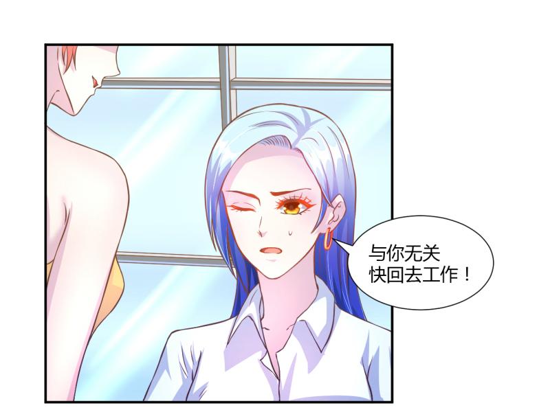 《假面娇妻》第8话 第20页