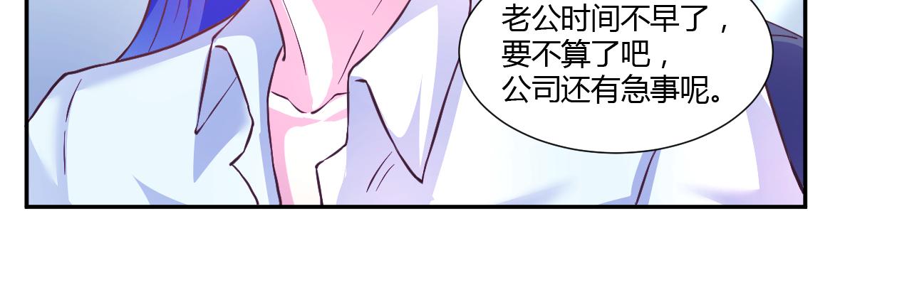 《假面娇妻》第7话 第7页