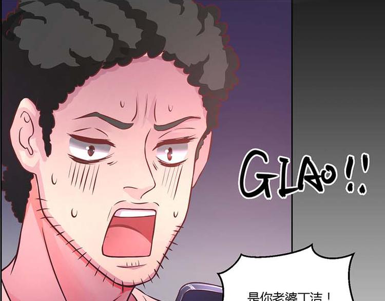《假面娇妻》第5话 第44页