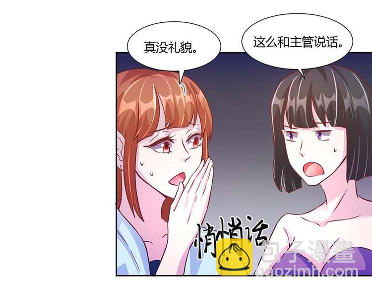 《假面娇妻》第6话 第15页