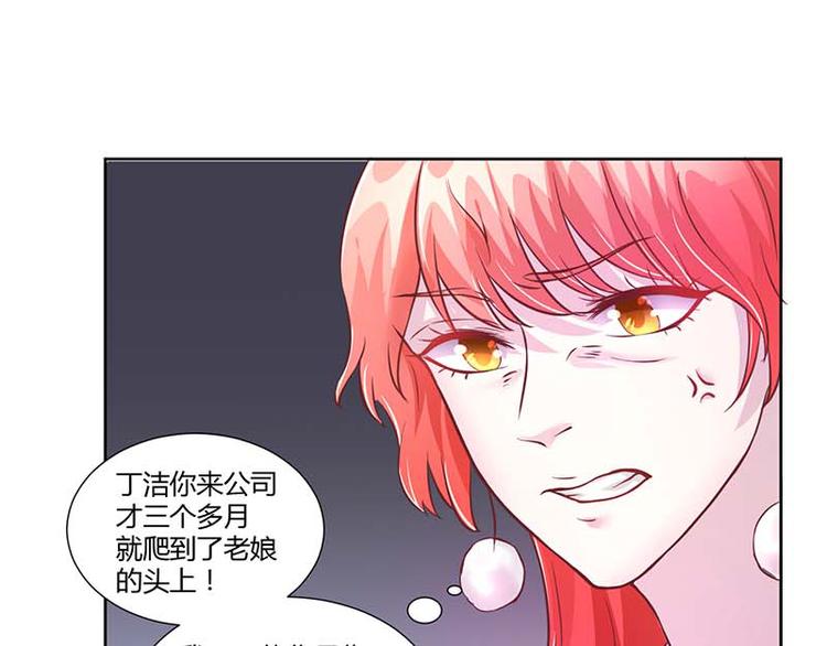 《假面娇妻》第6话 第29页