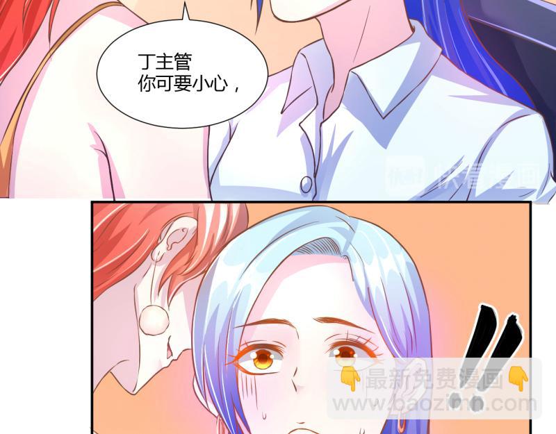 《假面娇妻》第8话 第23页