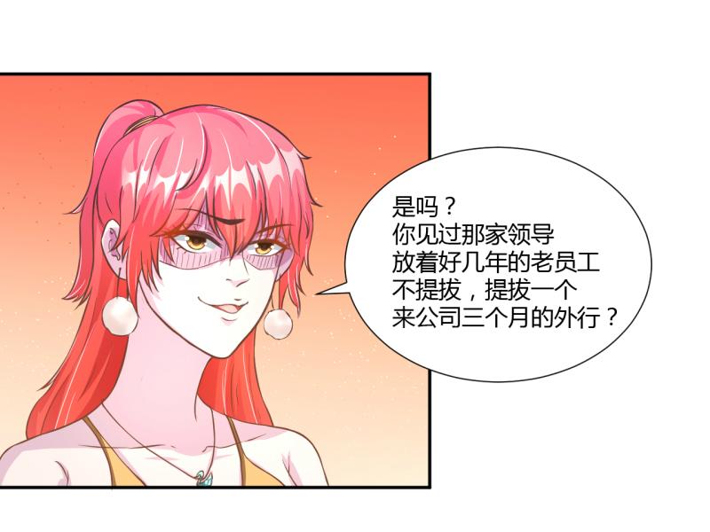 《假面娇妻》第8话 第27页