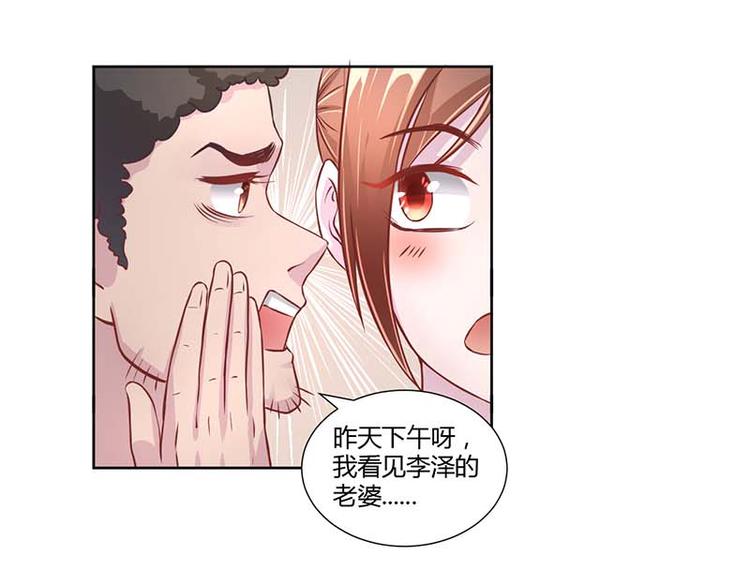《假面娇妻》第5话 第16页