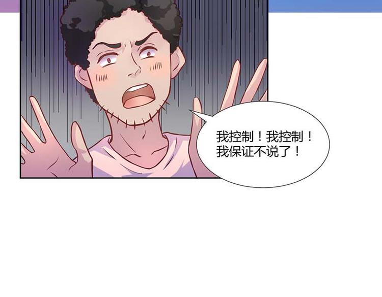 《假面娇妻》第5话 第36页