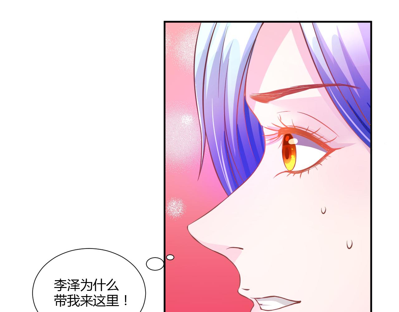 《假面娇妻》第7话 第4页