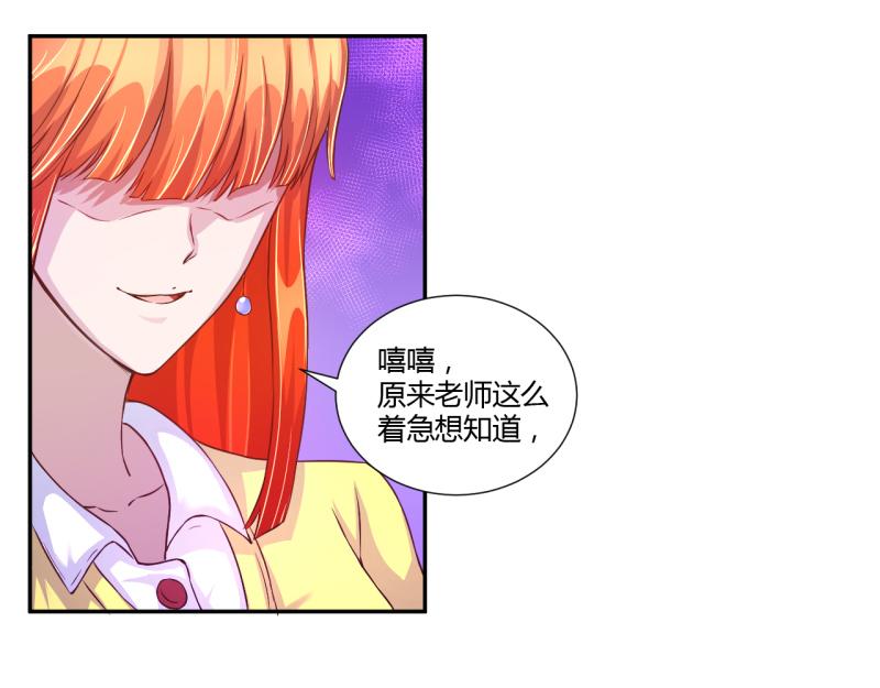 《假面娇妻》第9话 第19页