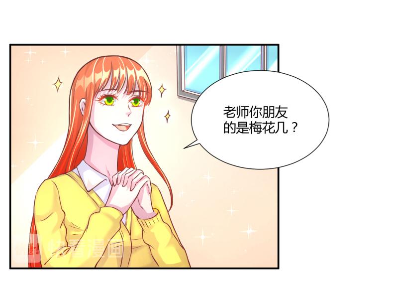 《假面娇妻》第9话 第45页