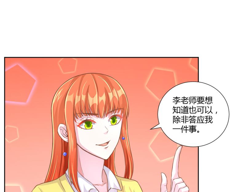 《假面娇妻》第9话 第5页