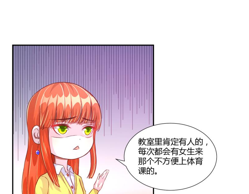 《假面娇妻》第10话 第26页