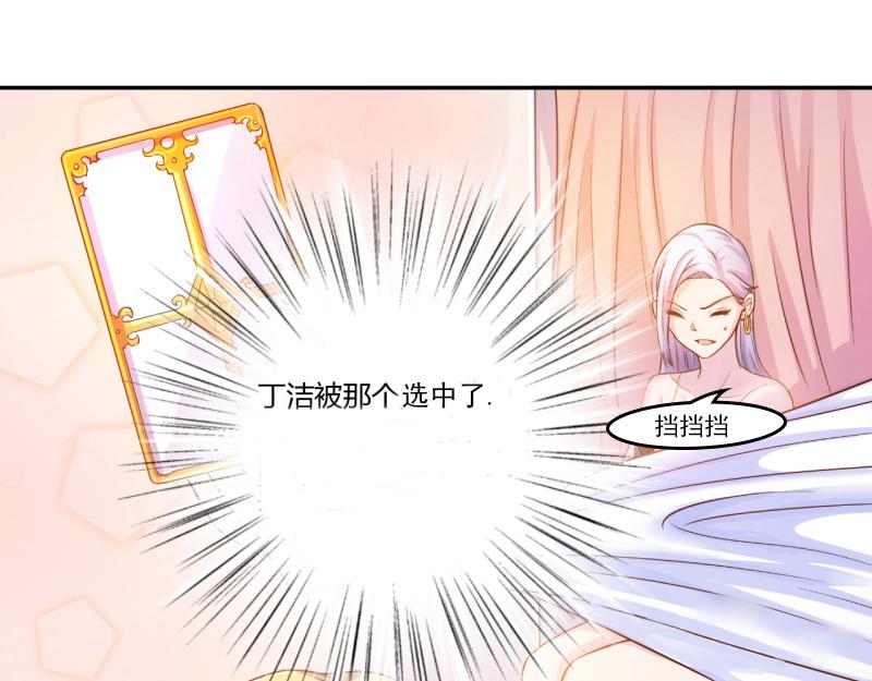 《假面娇妻》第10话 第6页