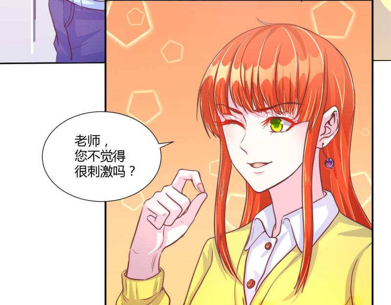《假面娇妻》第11话 第20页