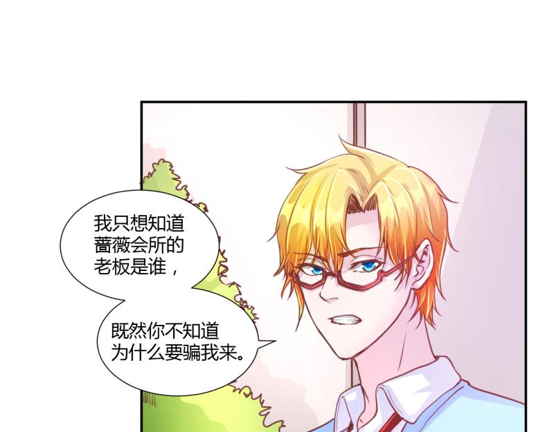 《假面娇妻》第11话 第25页
