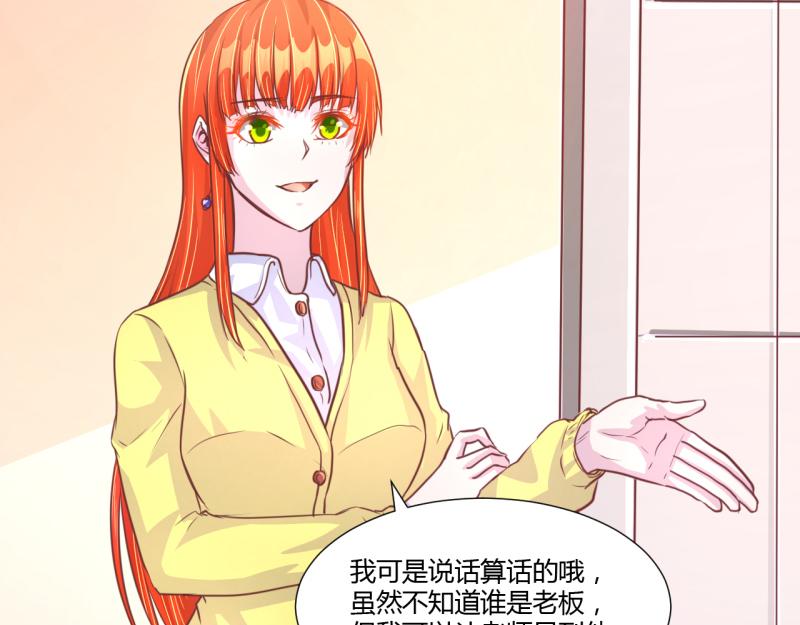 《假面娇妻》第11话 第29页