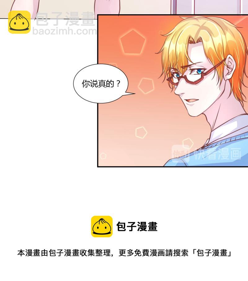 《假面娇妻》第11话 第31页