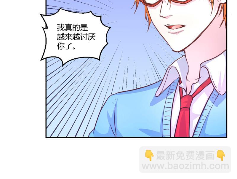 《假面娇妻》第11话 第39页